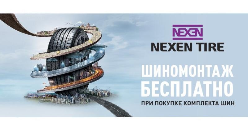 При покупке комплекта летних шин – шиномонтаж в подарок!