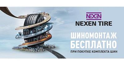 При покупке комплекта летних шин – шиномонтаж в подарок!